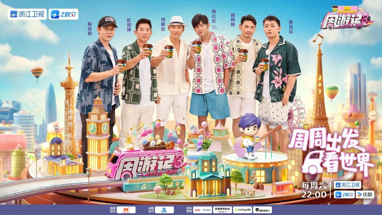 J-Style Trip Season 3: Unscripted Adventures with Jay Chou and Friends